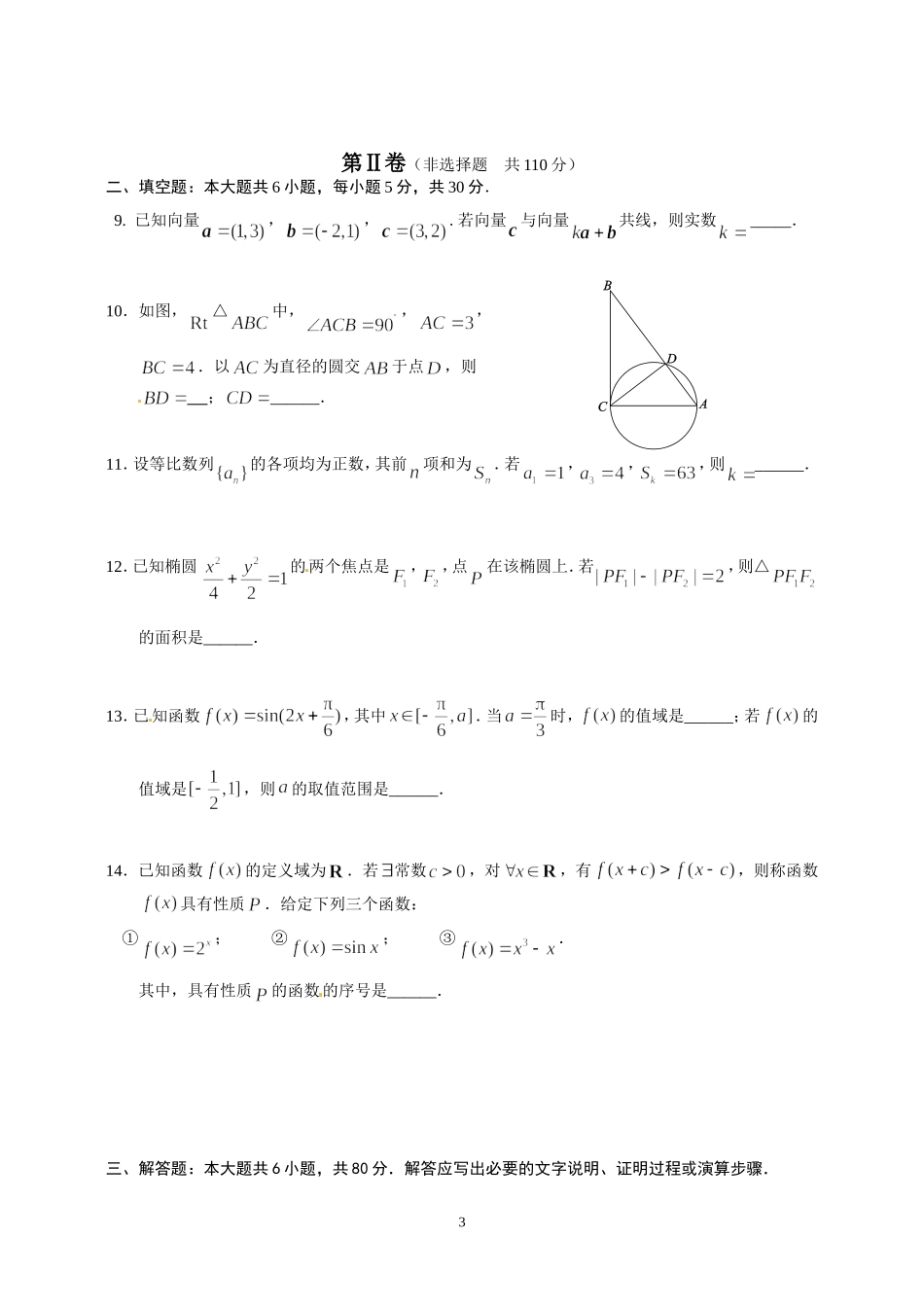 北京市西城区2013高三上学期期末考试数学理试题_第3页