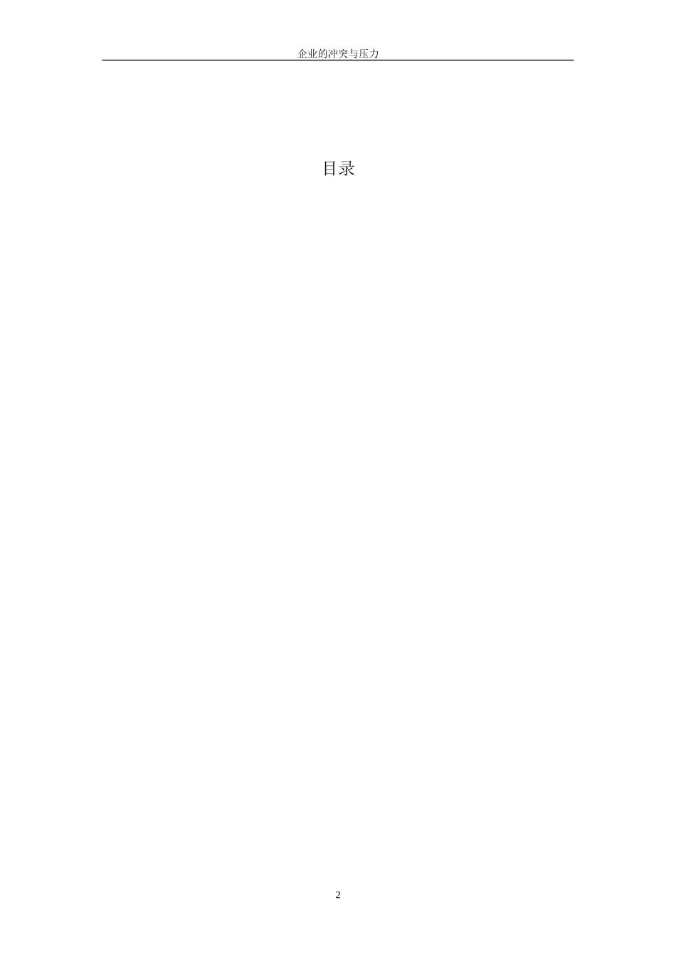 冲突中成长的企业(案例分析)_第2页