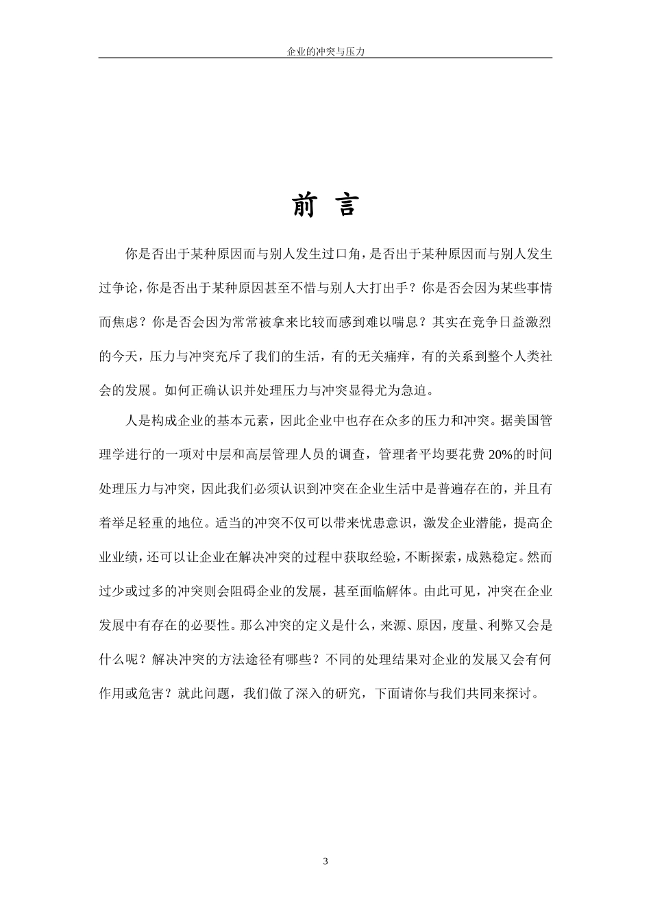 冲突中成长的企业(案例分析)_第3页