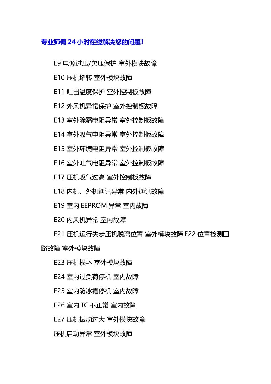 北京海尔空调故障代码维修_第2页