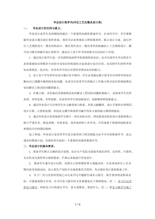 冲压毕业设计(论文)指导书
