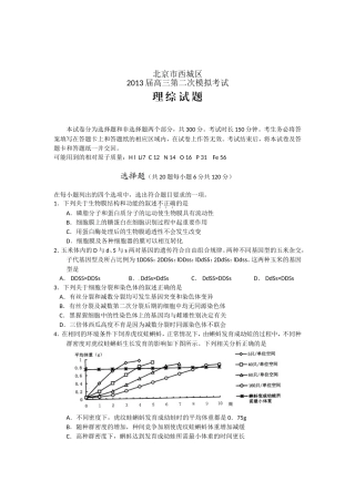 北京市西城区2013届高三第二次模拟考试理科综合试题