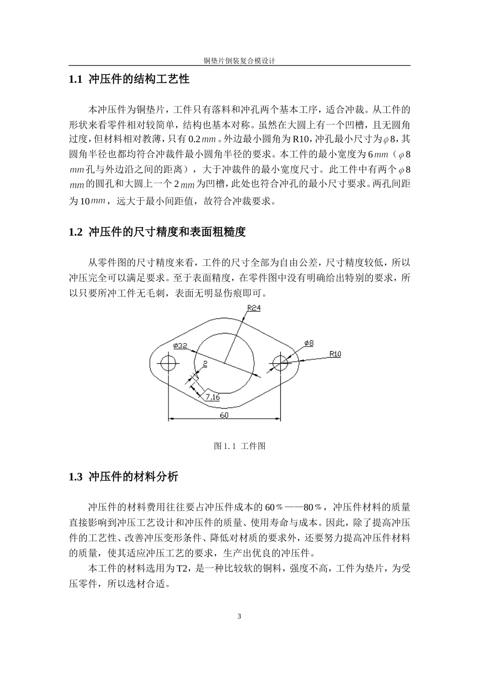 冲压毕业设计说明书_第3页