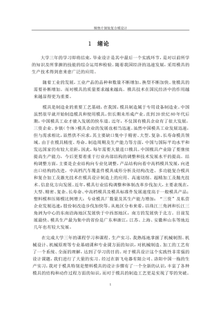 冲压毕业设计说明书