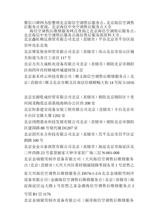 北京海信空调售后服务点-北京海信空调售后服务点查询-北京海信中央空调售后服务点大全