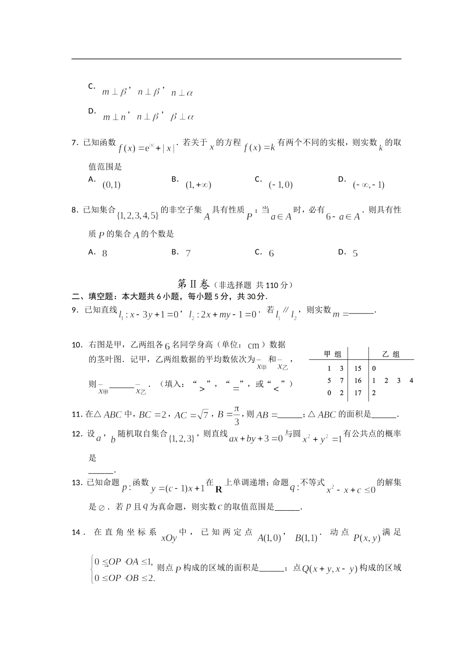 北京市西城区2013届高三第二次模拟考试数学(文)试题_第2页