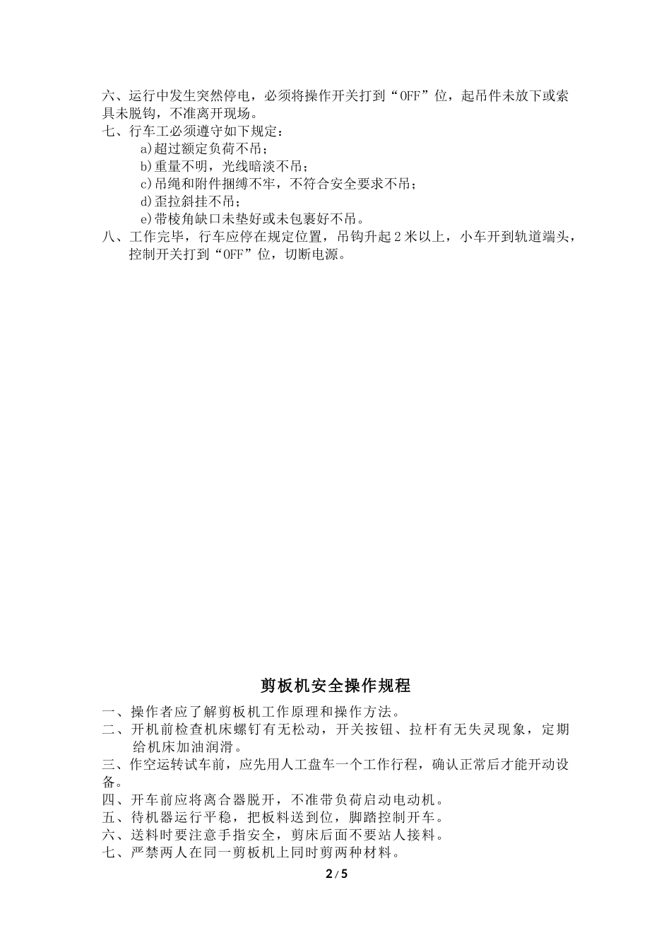 冲压车间安全操作规程_第2页