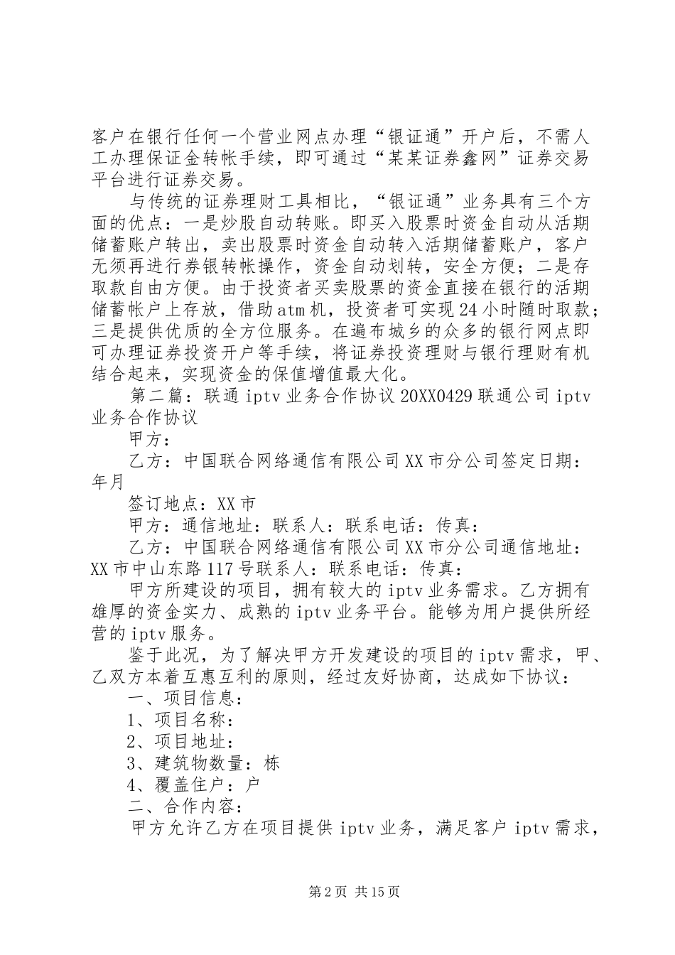 联通公司及证券业务合作方案_第2页