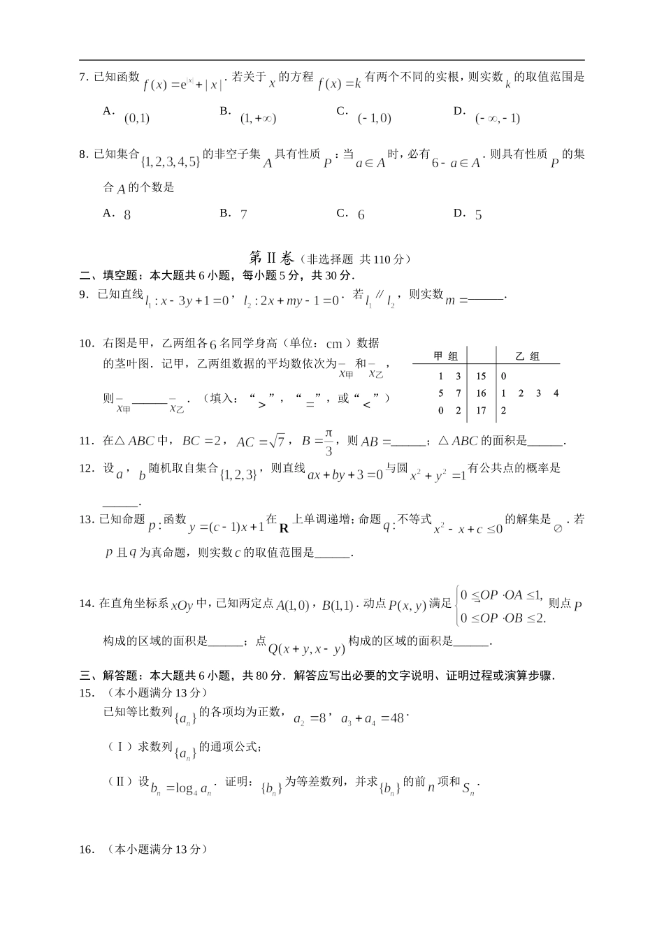 北京市西城区2013届高三第二次模拟考试--数学文_第2页
