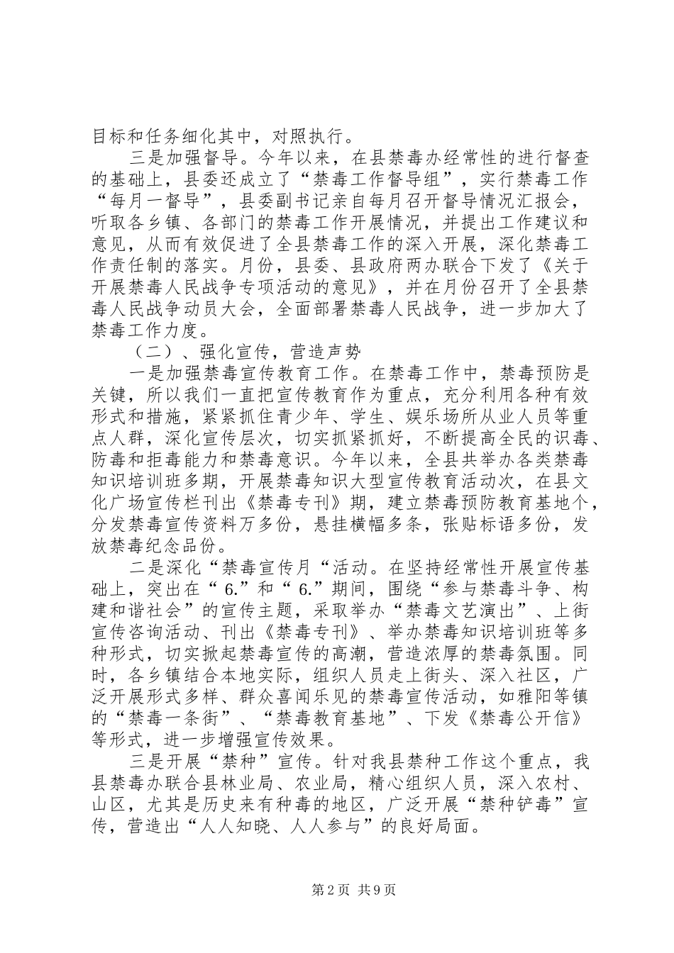 全县禁毒工作总结_第2页