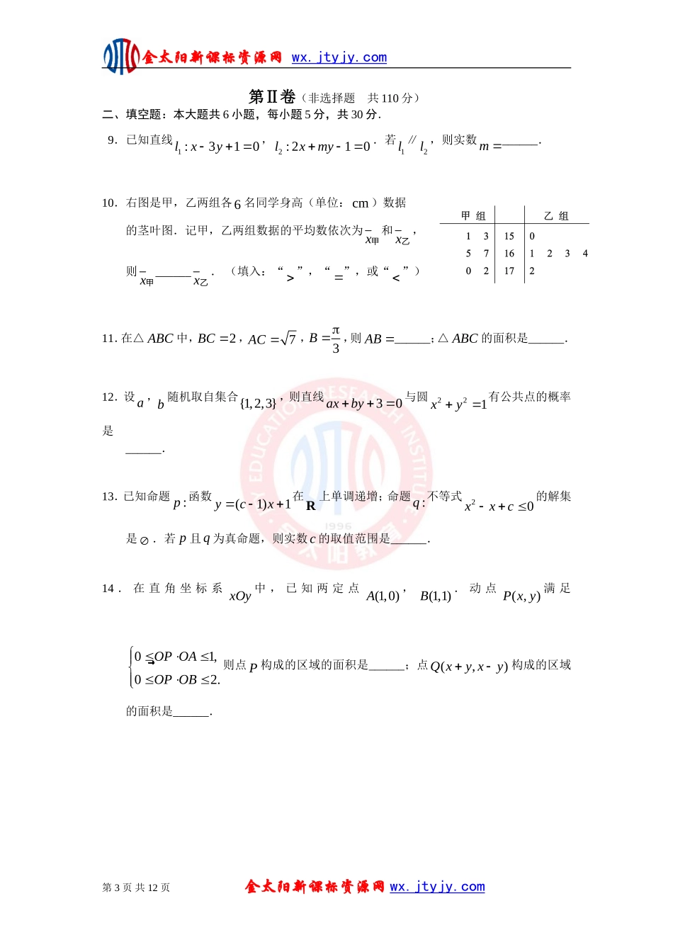 北京市西城区2013届高三第二次模拟考试文科数学试题(word版)_第3页