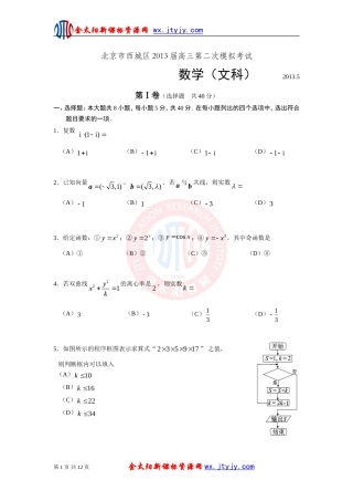 北京市西城区2013届高三第二次模拟考试文科数学试题(word版)