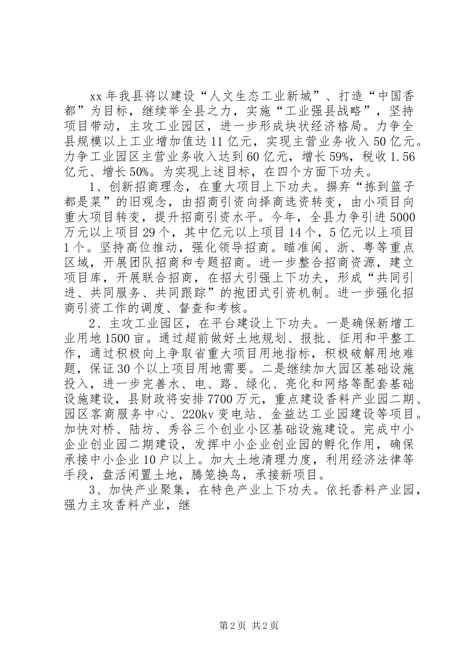 全县经济工作会议总结致辞稿范文模版_第2页