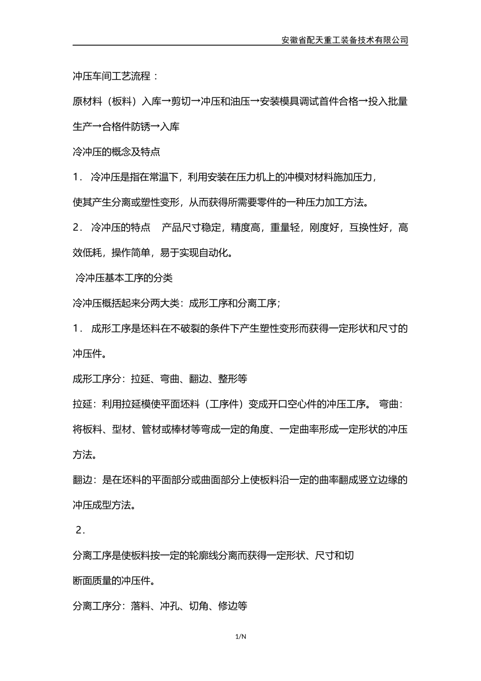 冲压车间常识和管理_第2页