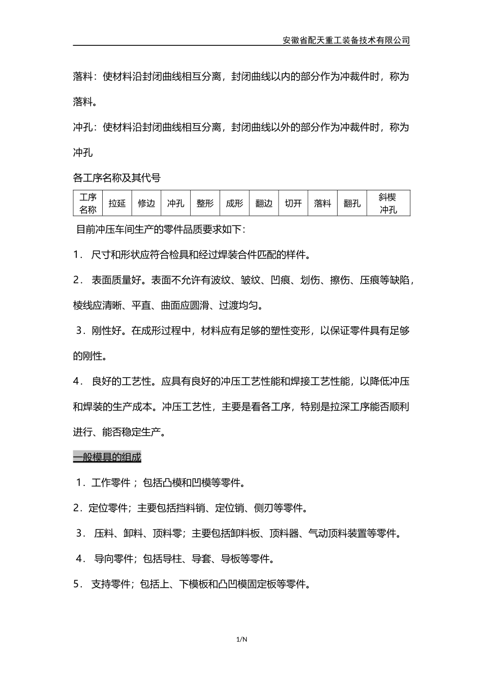 冲压车间常识和管理_第3页