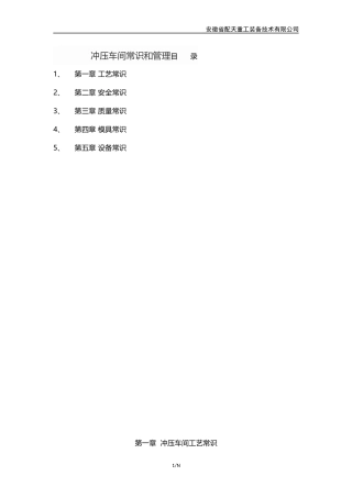 冲压车间常识和管理