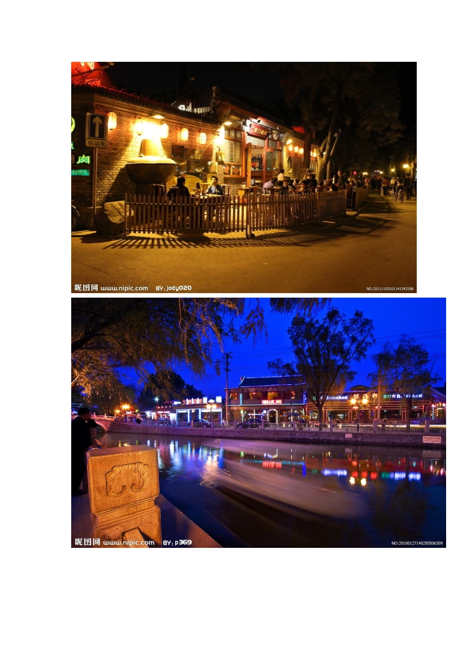 北京后海图片(33张)_第2页