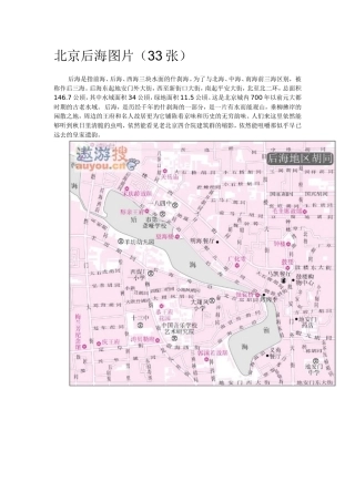 北京后海图片(33张)