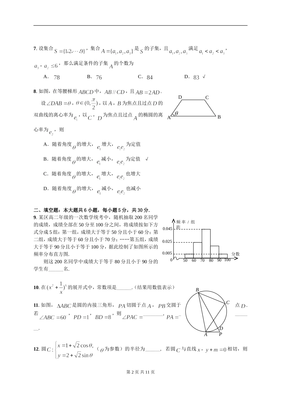 北京市西城区2013届高三第二次模拟数学理科_第2页