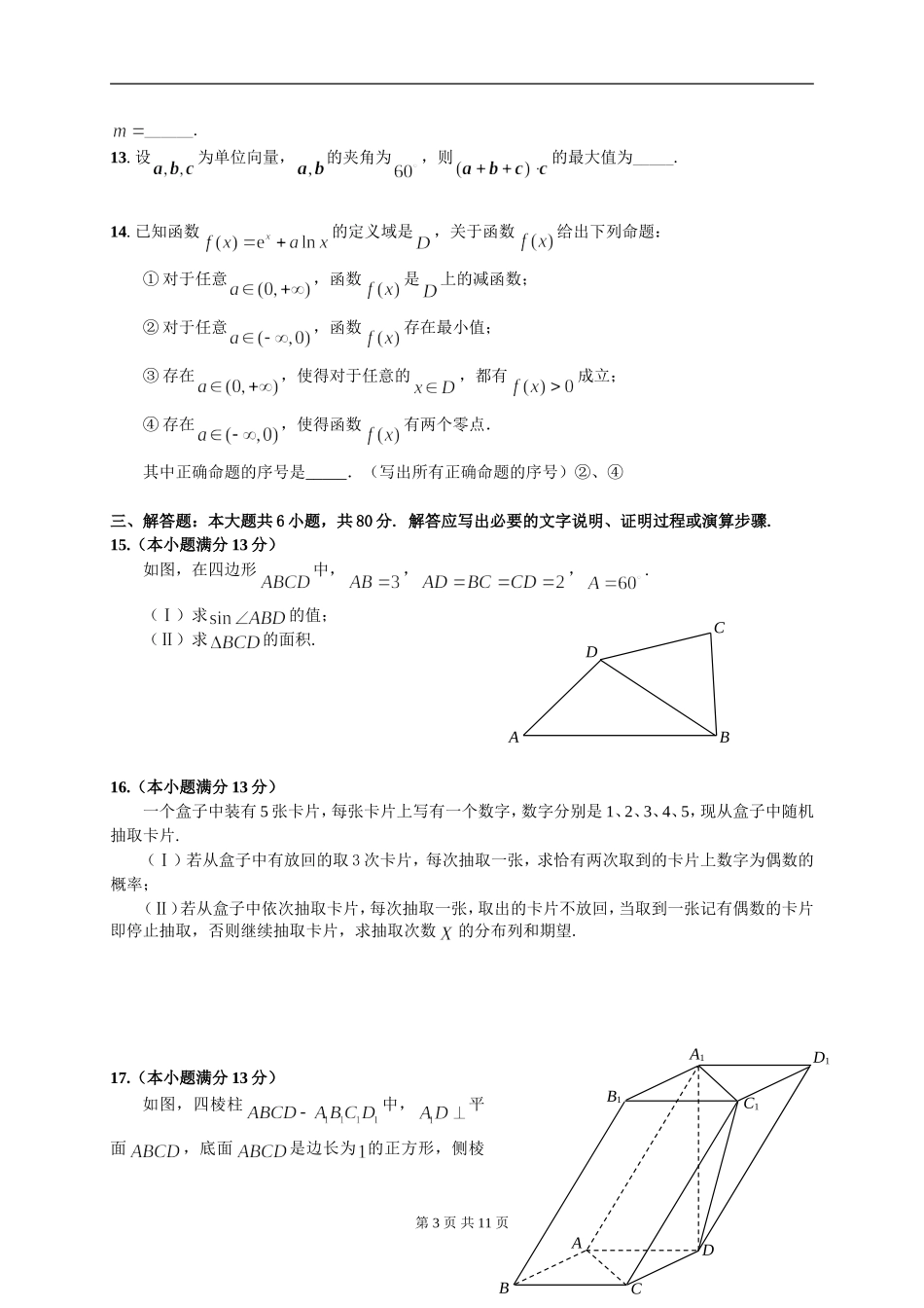 北京市西城区2013届高三第二次模拟数学理科_第3页