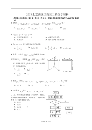 北京市西城区2013届高三第二次模拟数学理科