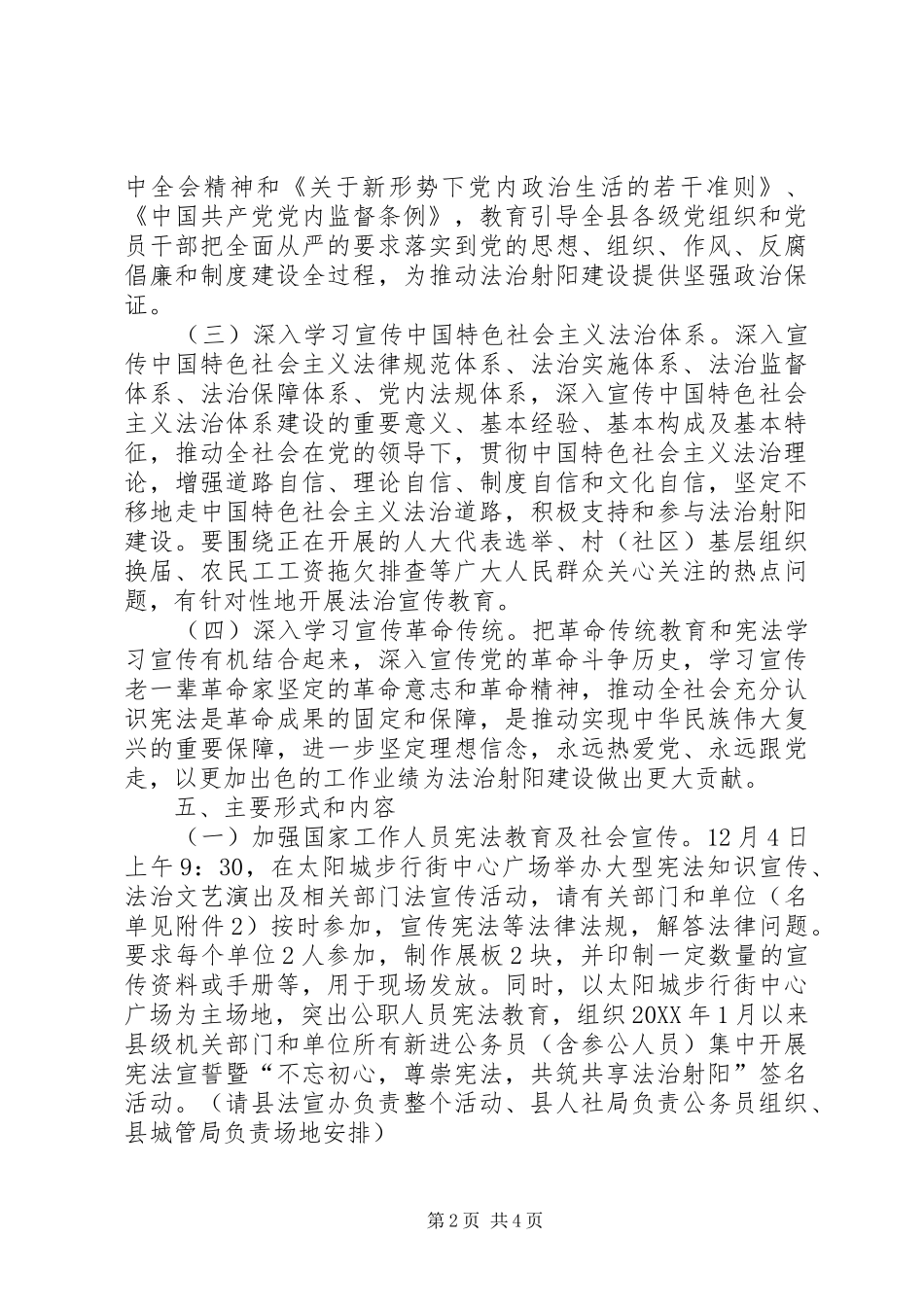 全县开展年度国家宪法日暨全国法制宣传日系列宣传活动方案_第2页
