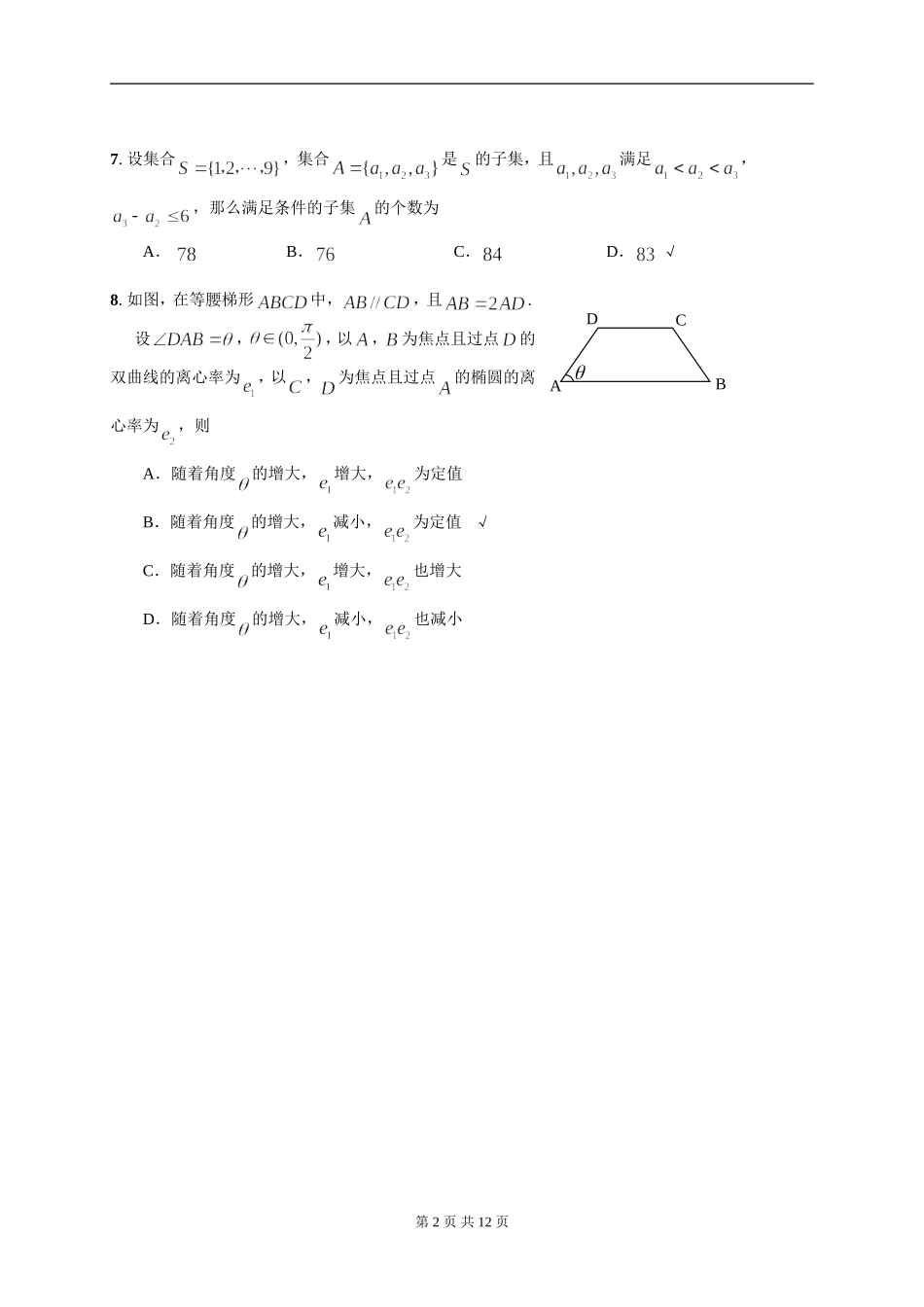 北京市西城区2013届高三第二次模拟数学理科2013.5_第2页