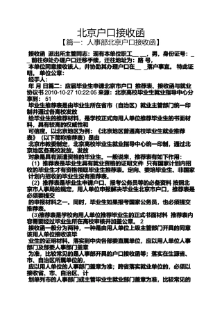 北京户口接收函