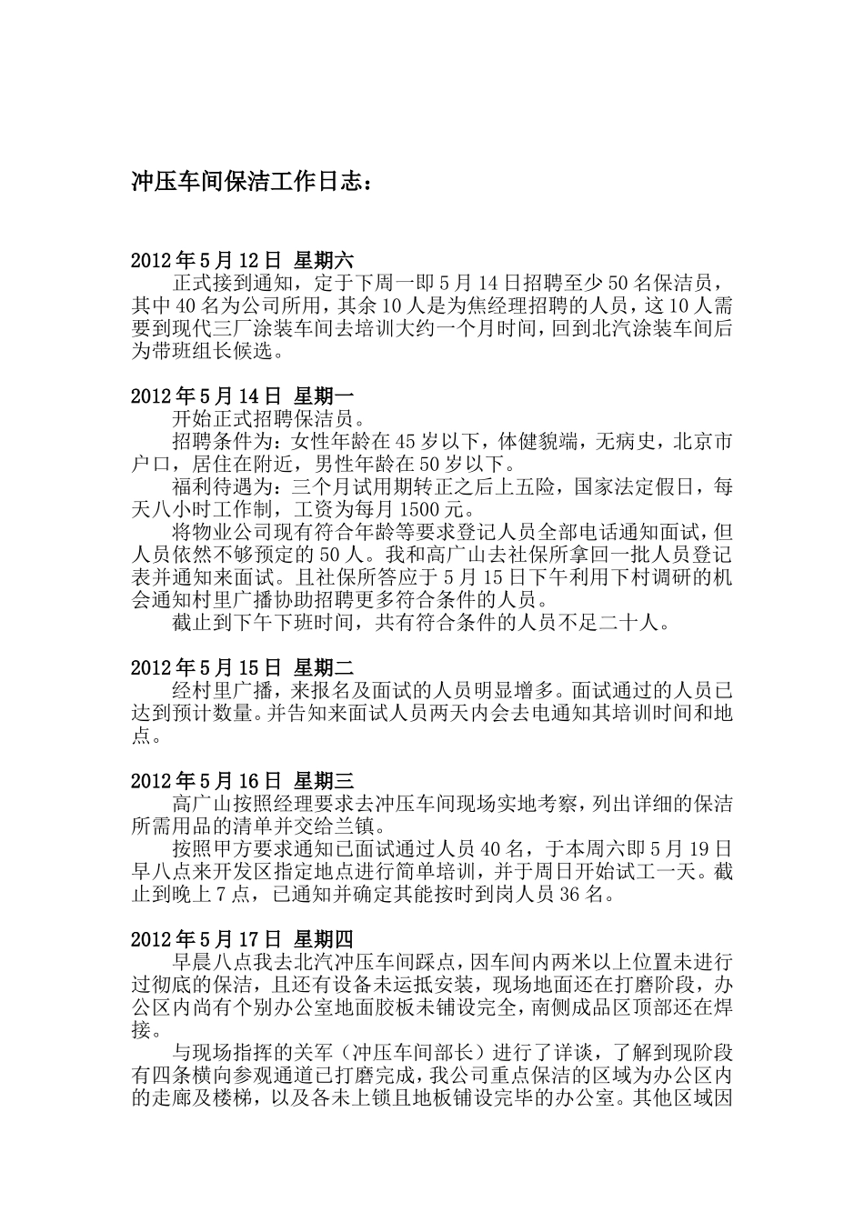 冲压车间工作日志_第1页