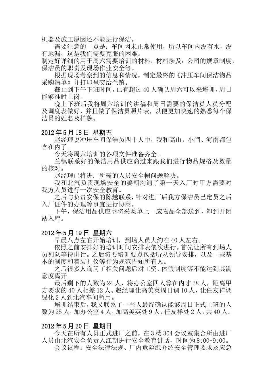 冲压车间工作日志_第2页