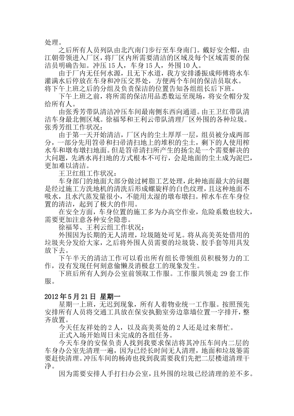 冲压车间工作日志_第3页