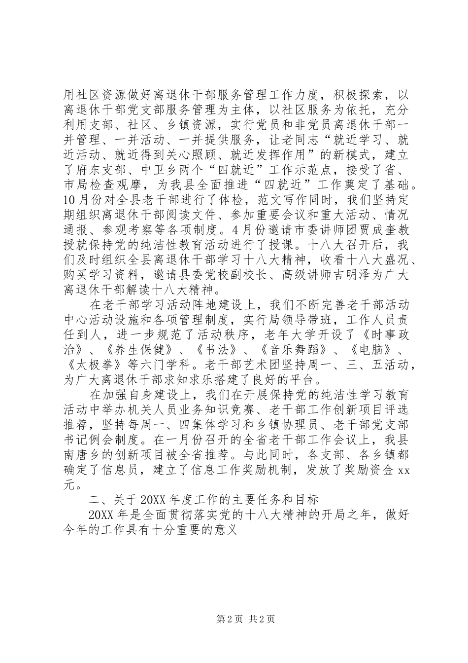 全县老干部工作会议上的工作报告_第2页