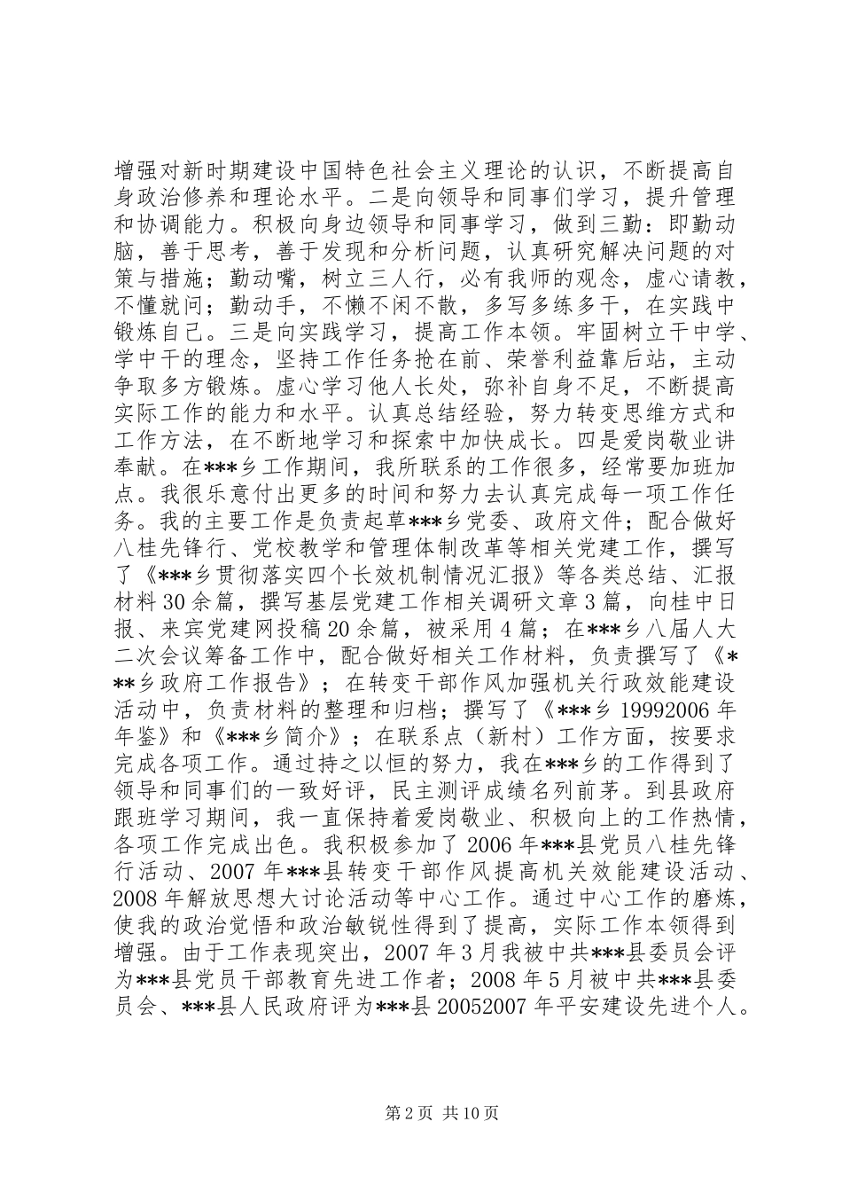 联系招商局国土局建设局等单位政府办副主任个人工作总结国土局与建设局_第2页