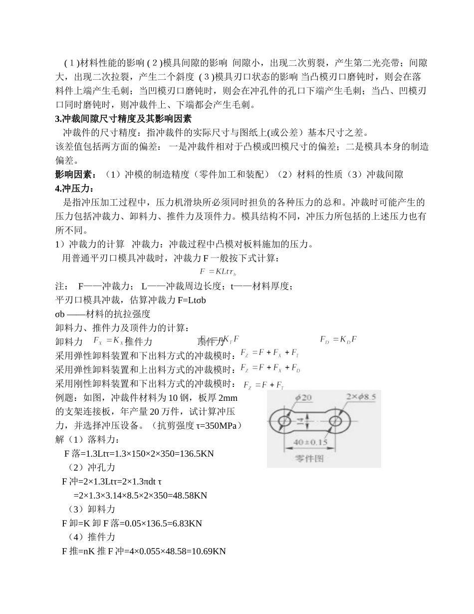 冲压复习知识点_第2页