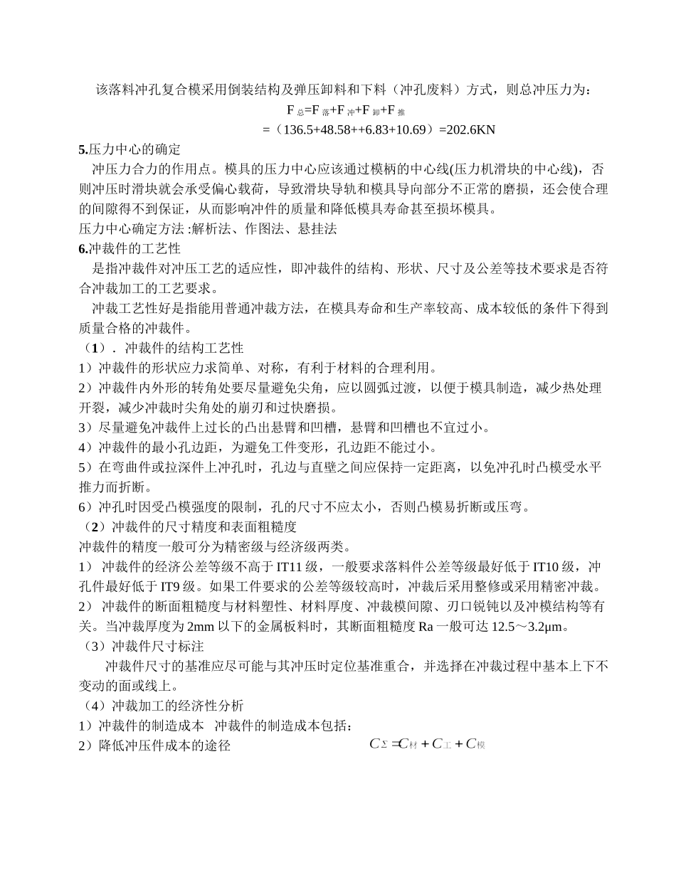 冲压复习知识点_第3页