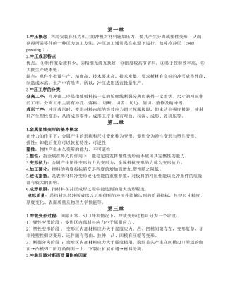 冲压复习知识点