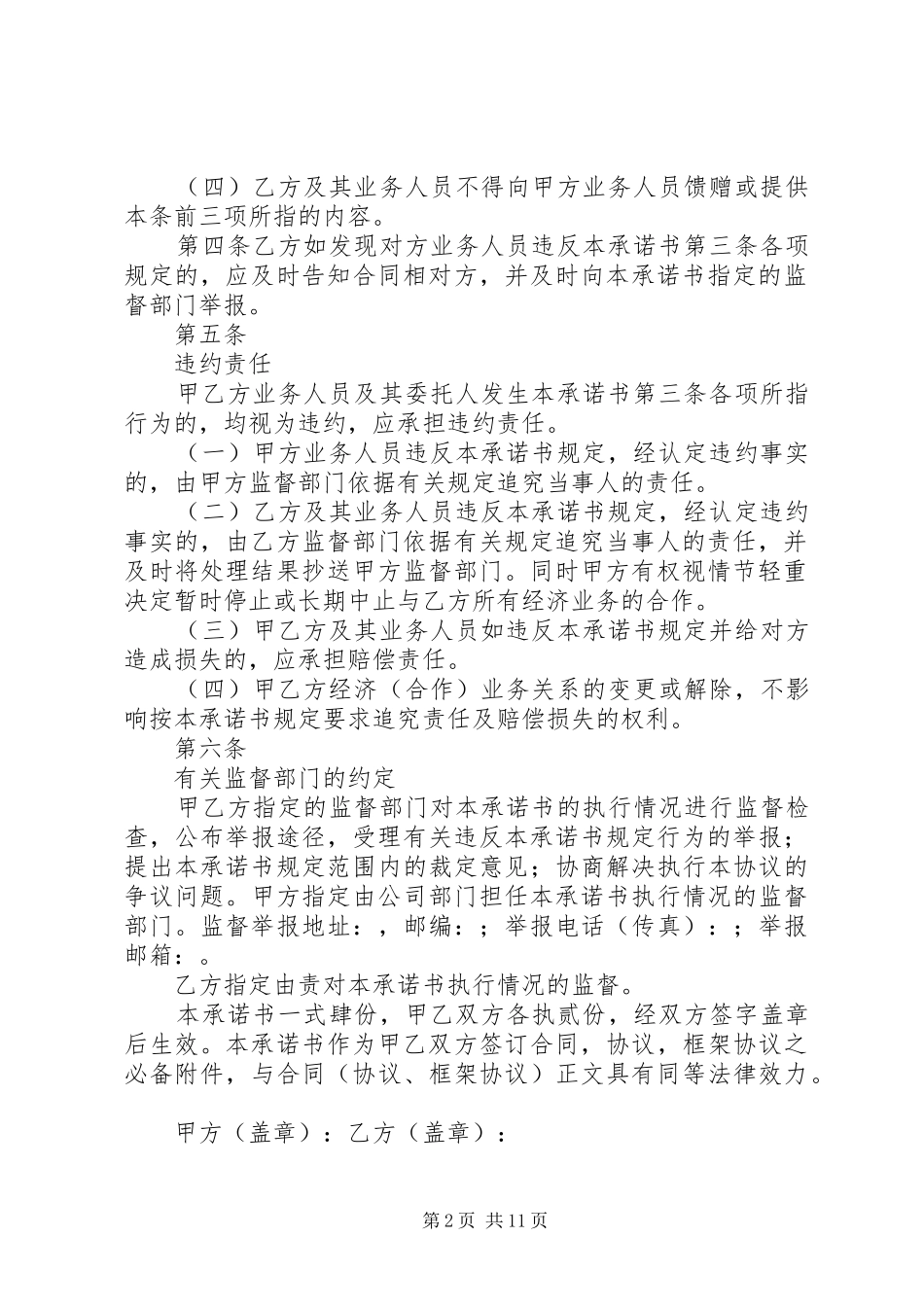 廉洁诚信承诺书样板五篇范例_第2页