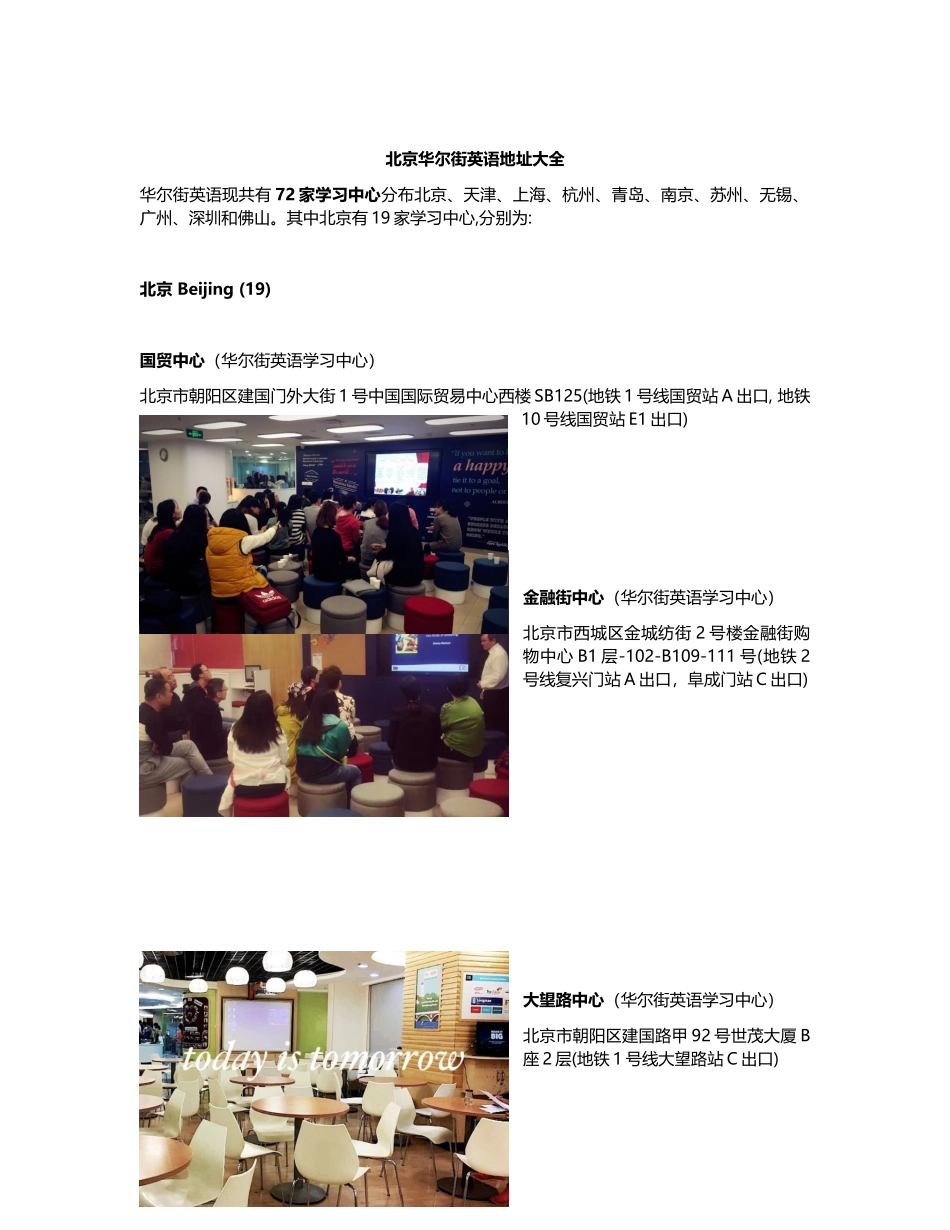 北京华尔街英语地址大全_第1页