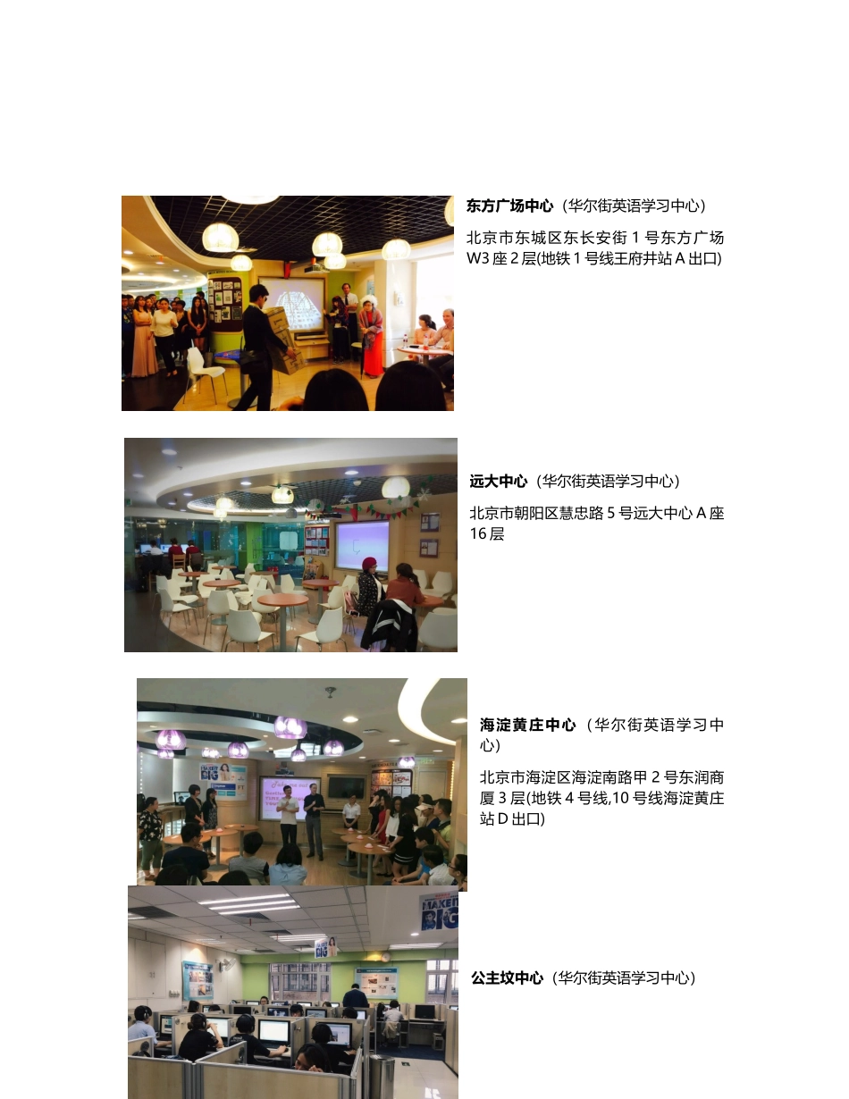 北京华尔街英语地址大全_第2页