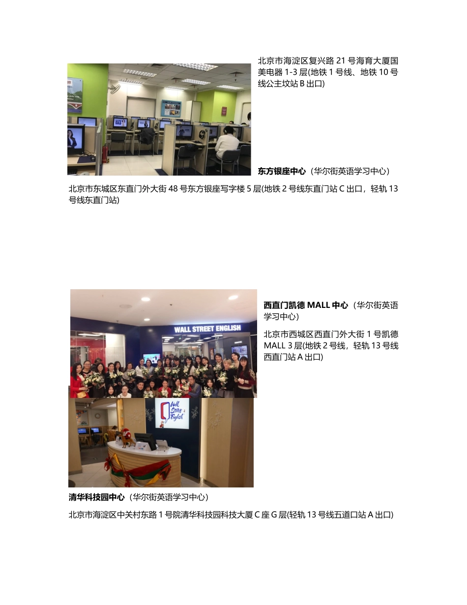 北京华尔街英语地址大全_第3页