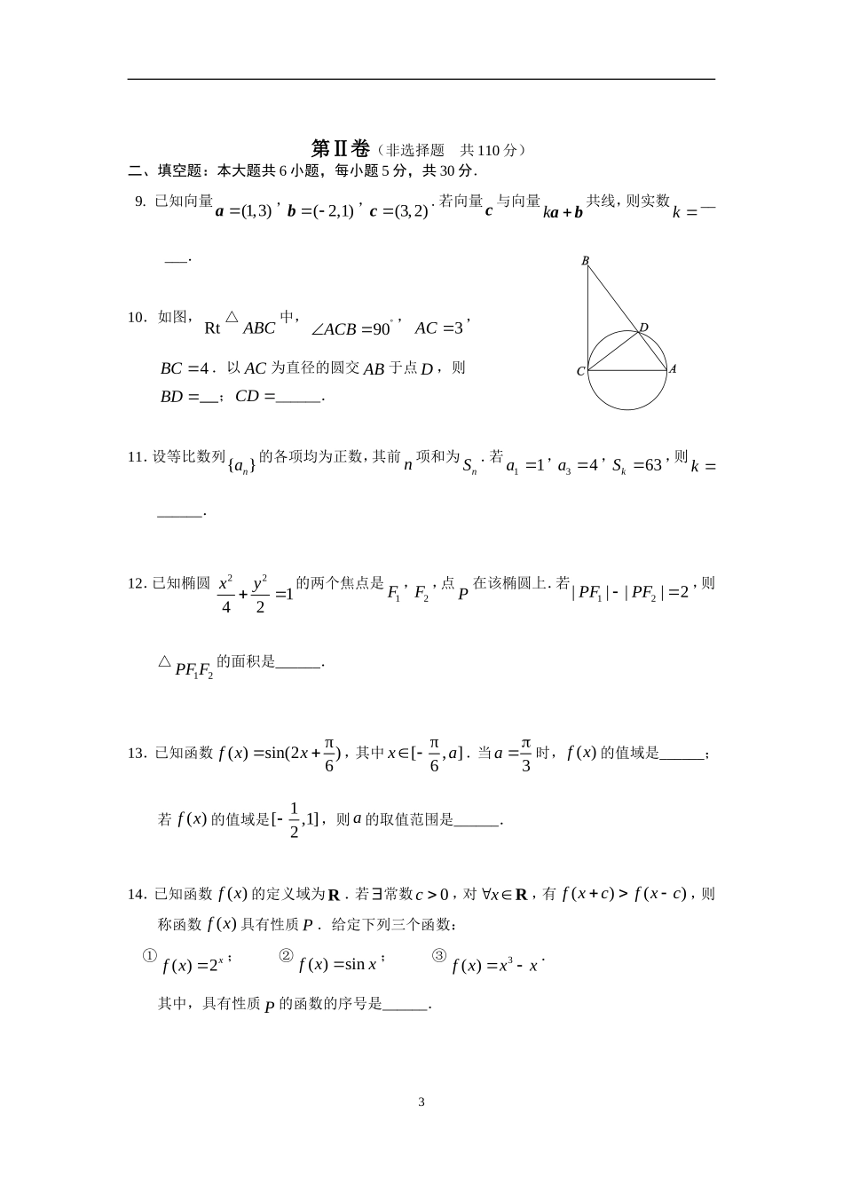 北京市西城区2013届高三上学期期末考试数学理试题_第3页