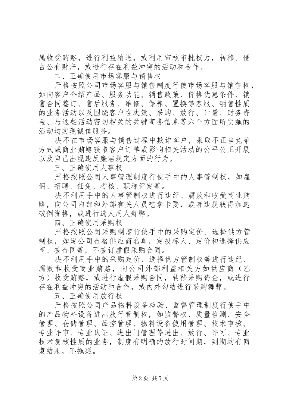 廉洁承诺书范本多篇_第2页