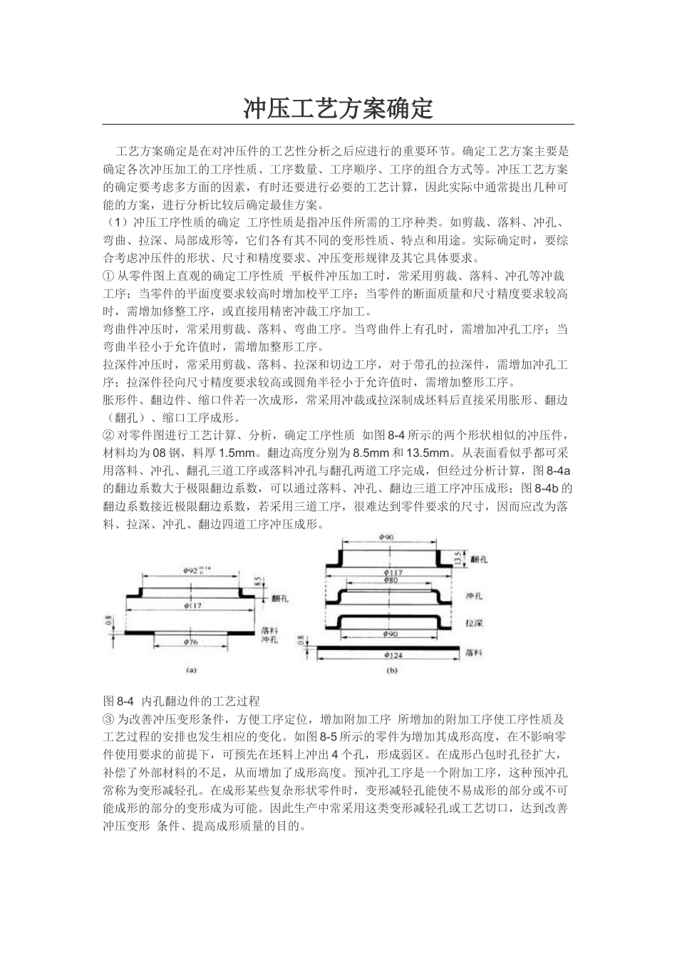 冲压工艺方案确定_第1页