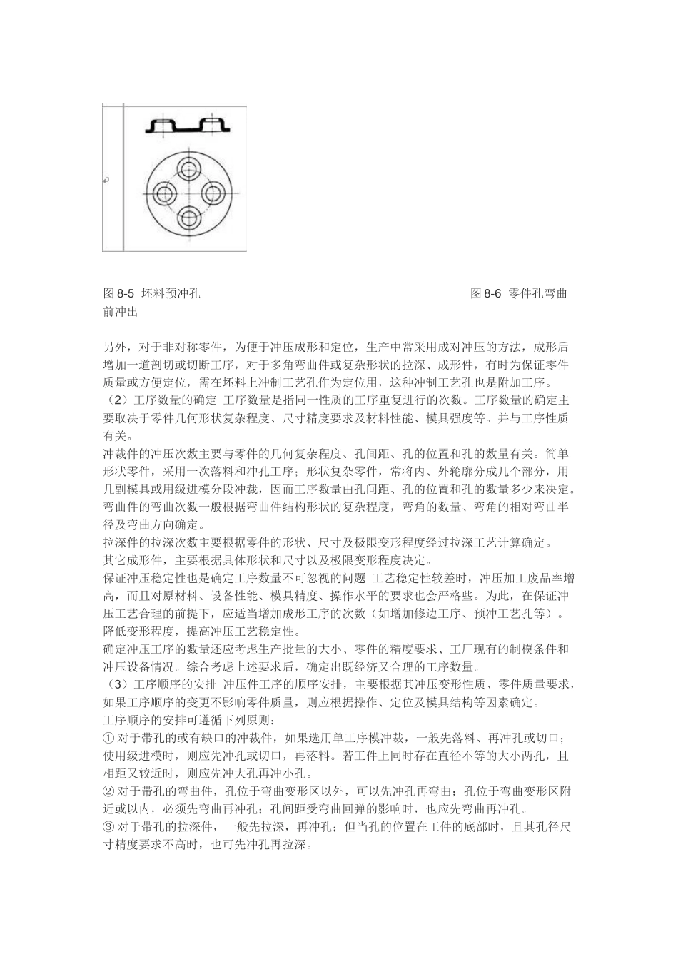 冲压工艺方案确定_第2页