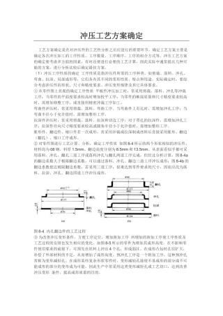 冲压工艺方案确定