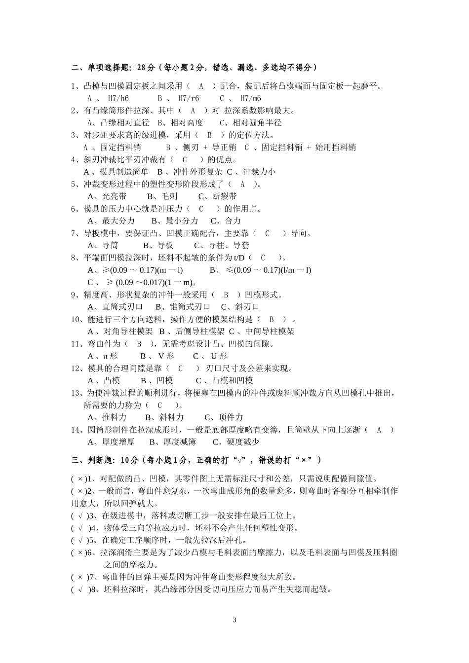 冲压工艺及模具设计试题及答案试卷_第3页