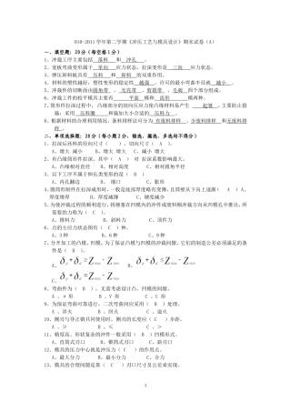 冲压工艺及模具设计试题及答案试卷