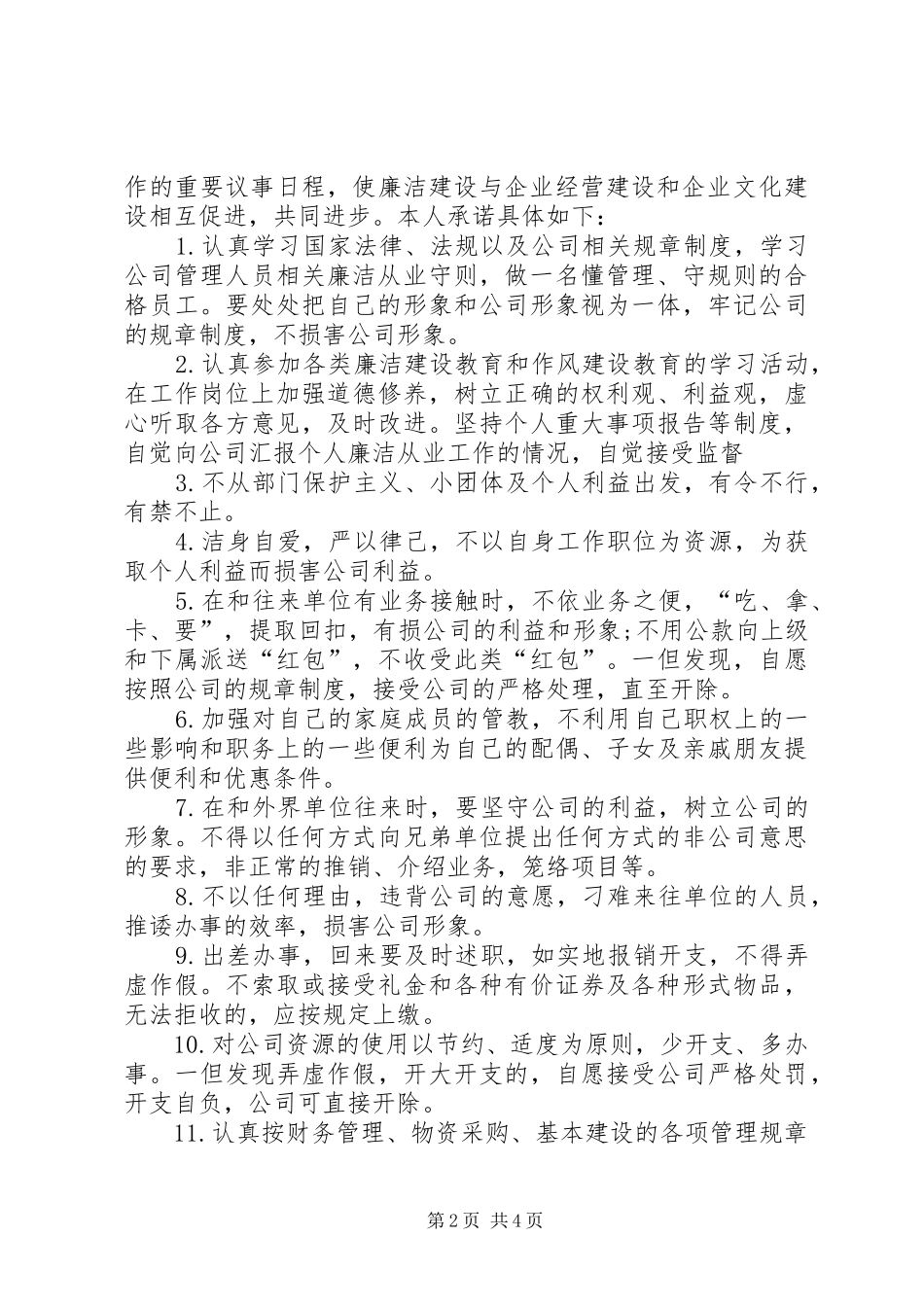 廉洁从业承诺书_第2页