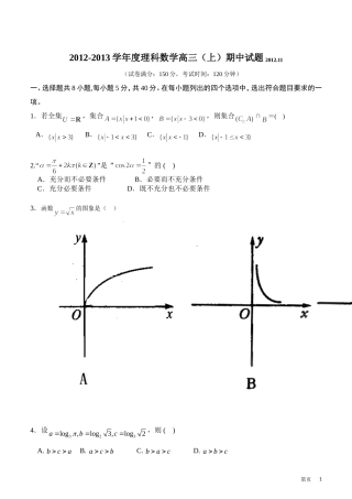 北京市西城区2013届高三上学期期中考试(数学理)