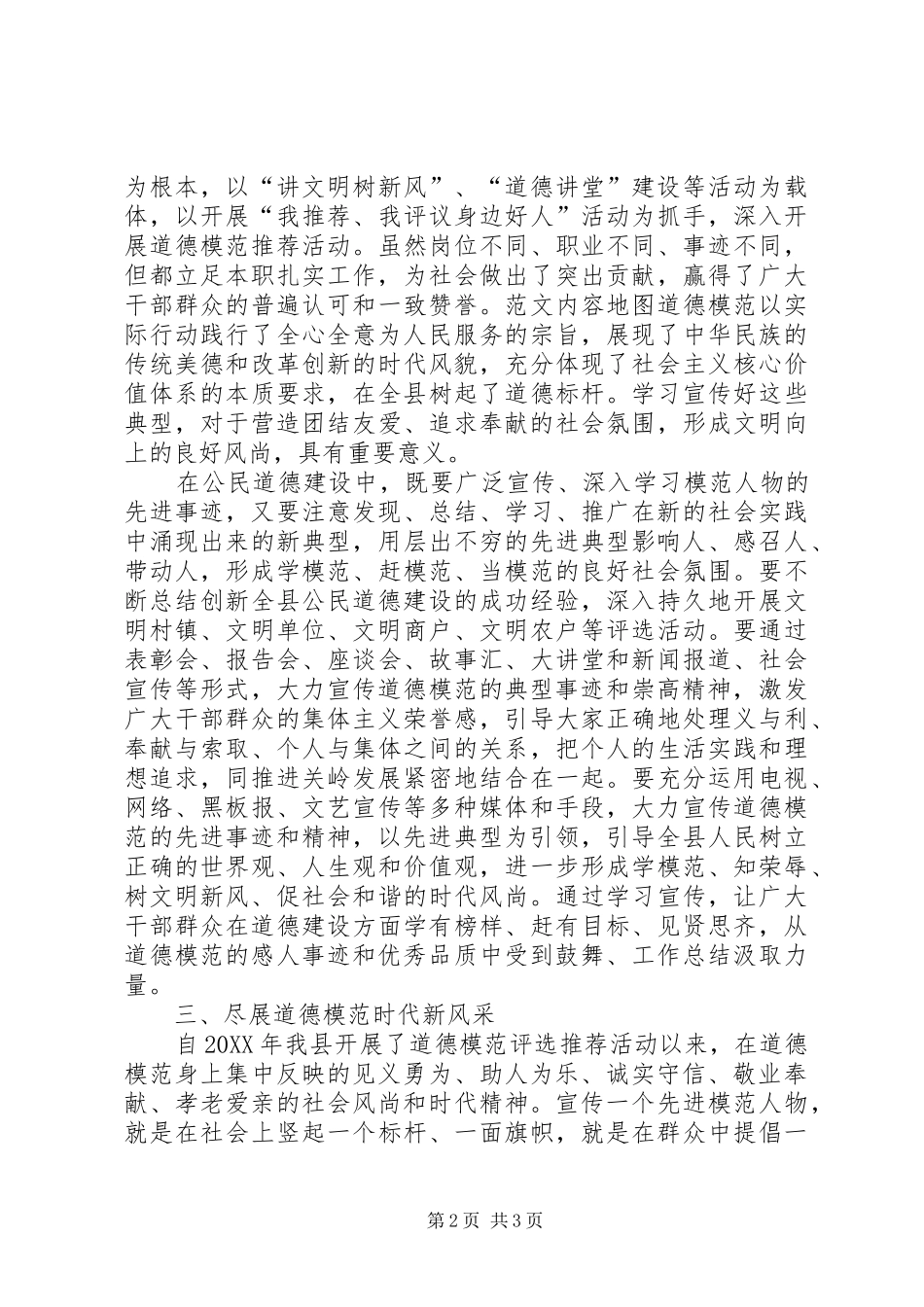 全县年度道德模范表彰大会致辞材料_第2页